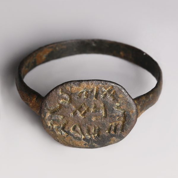 Ancient Samaritan Bronze Ring with Inscription
